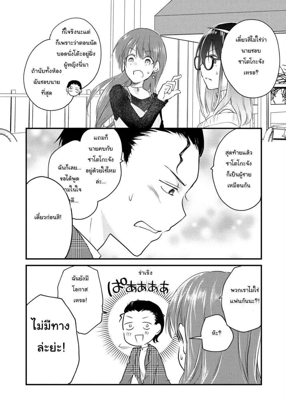 Josou Shite Off-kai ni Sanka Shite mita. page 10