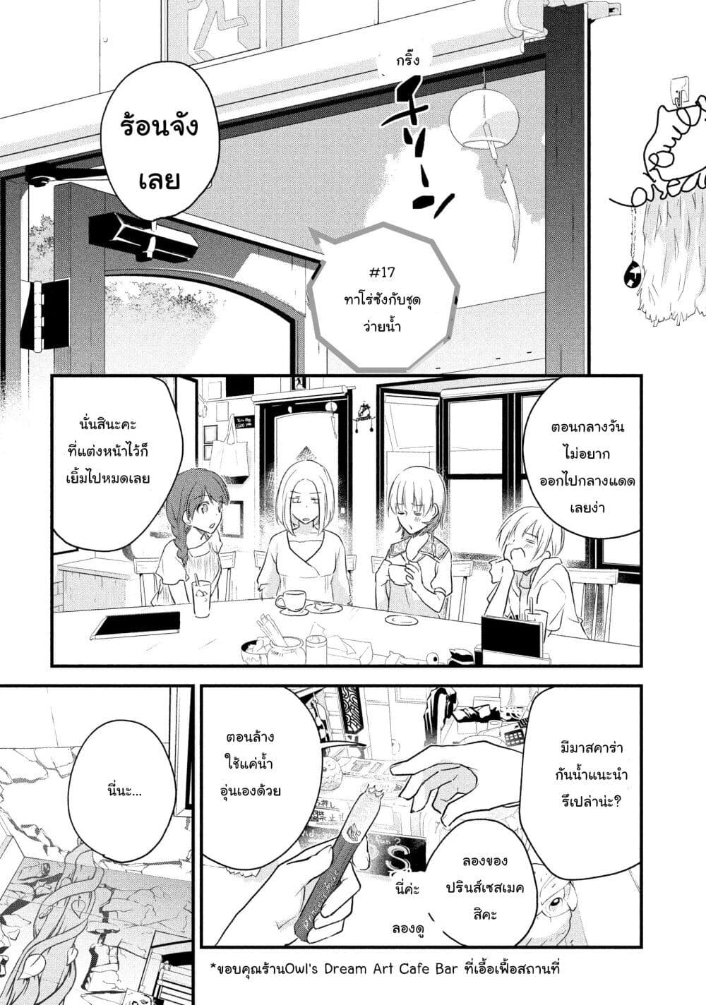 Josou Shite Off-kai ni Sanka Shite mita. page 1