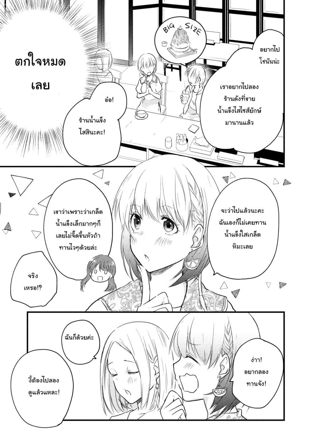 Josou Shite Off-kai ni Sanka Shite mita. page 3