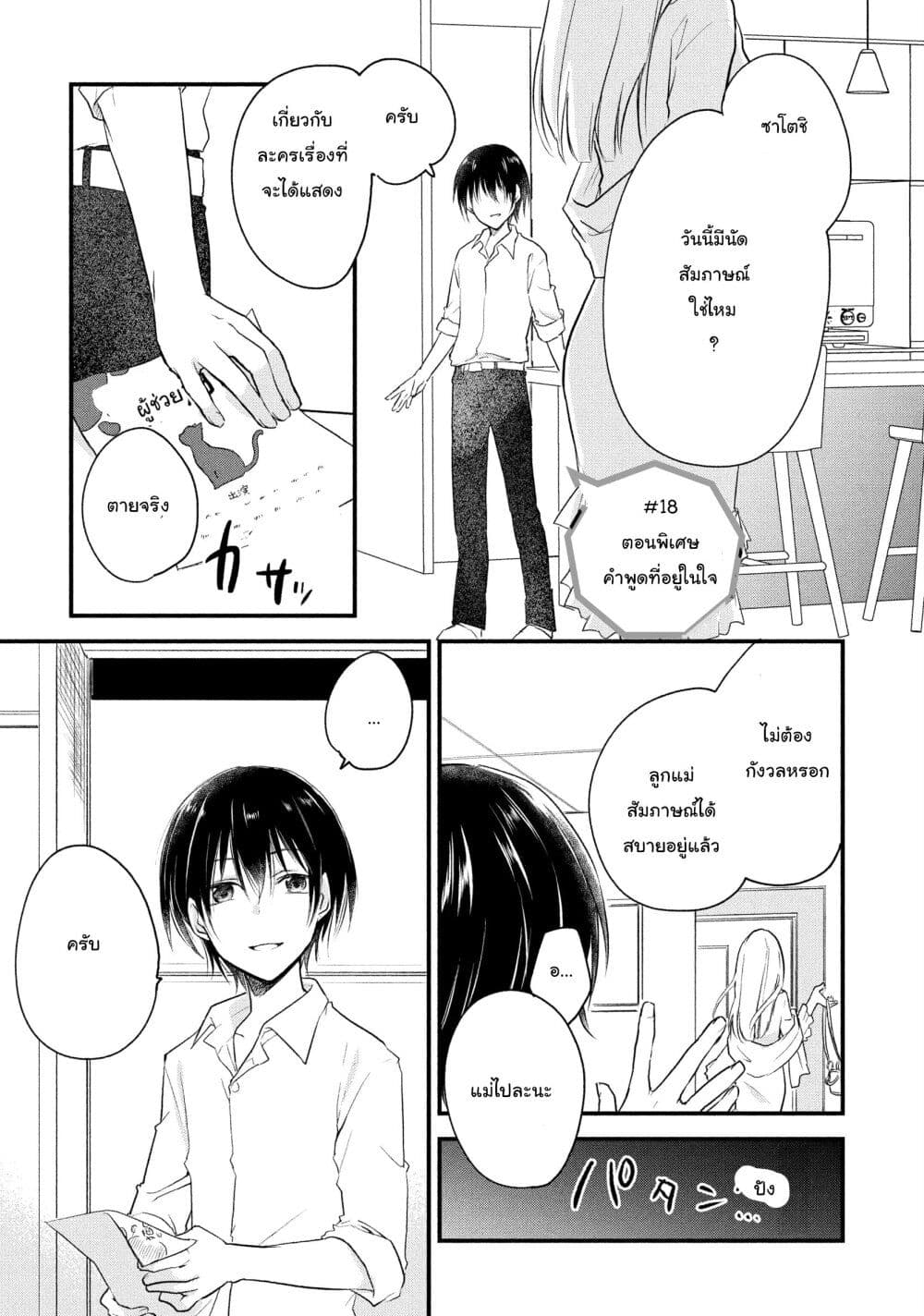 Josou Shite Off-kai ni Sanka Shite mita. page 1