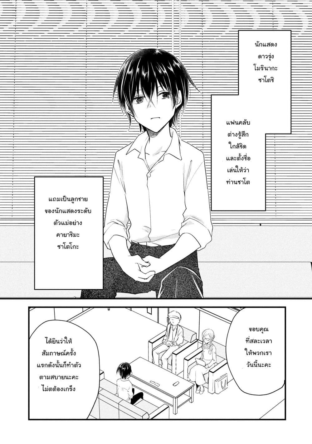 Josou Shite Off-kai ni Sanka Shite mita. page 2