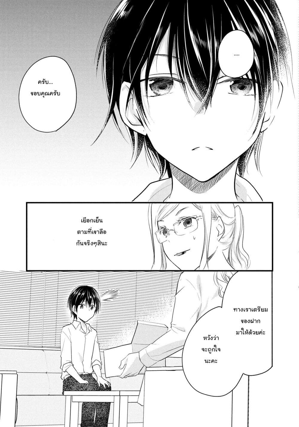 Josou Shite Off-kai ni Sanka Shite mita. page 3