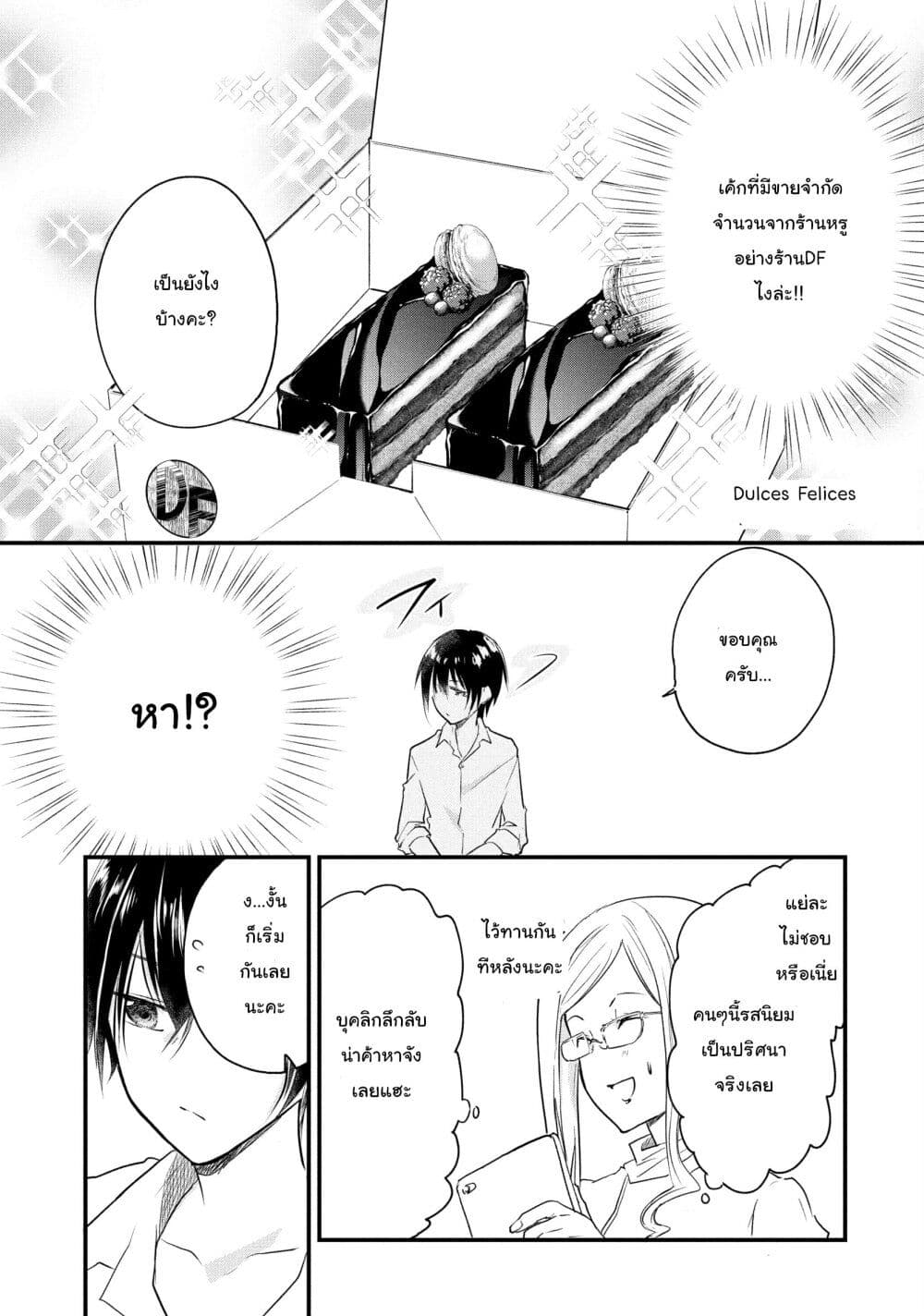 Josou Shite Off-kai ni Sanka Shite mita. page 4