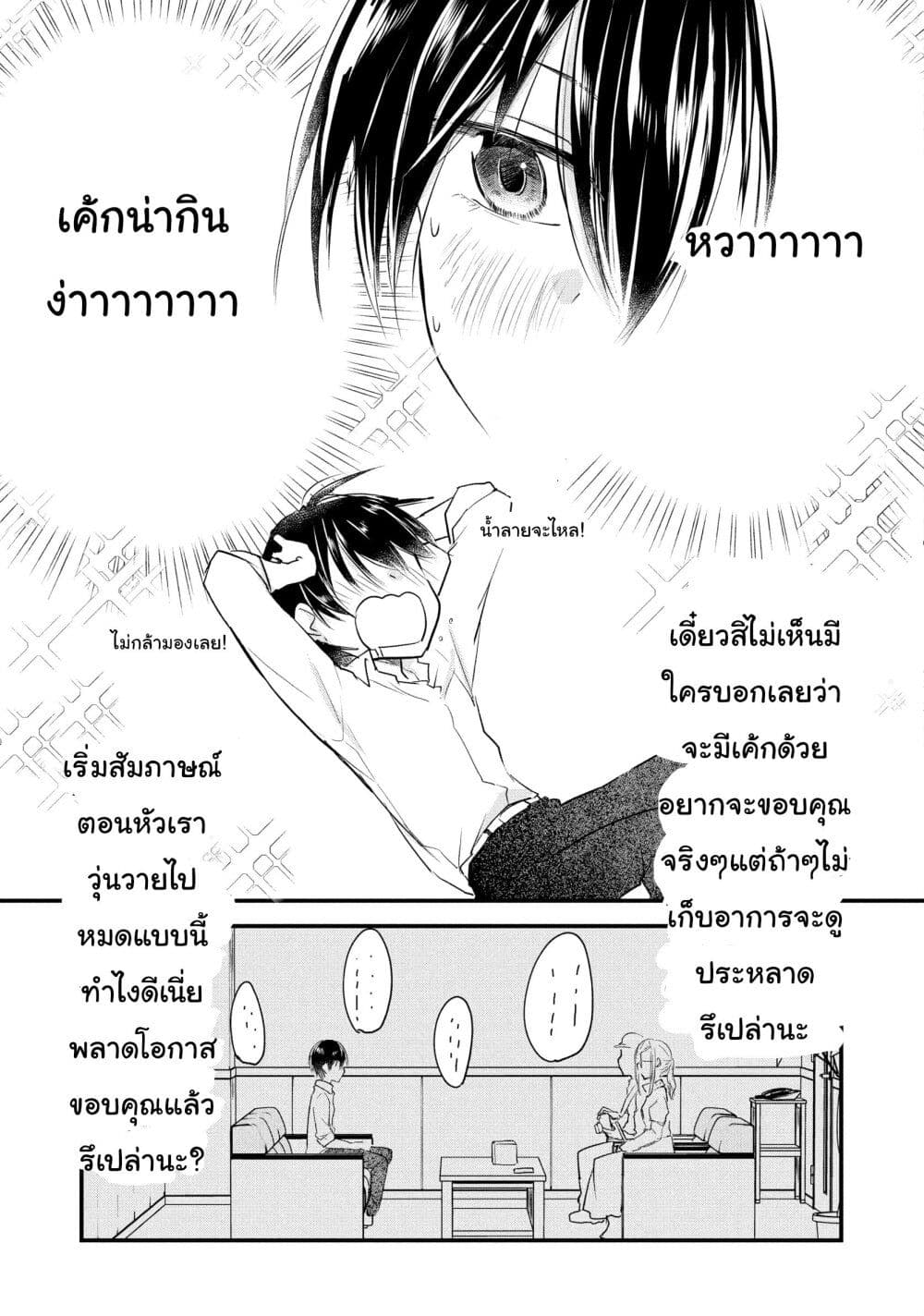 Josou Shite Off-kai ni Sanka Shite mita. page 5
