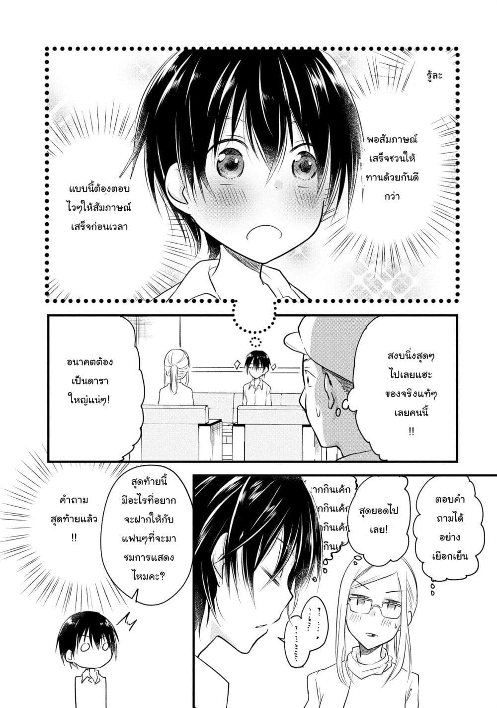 Josou Shite Off-kai ni Sanka Shite mita. page 6