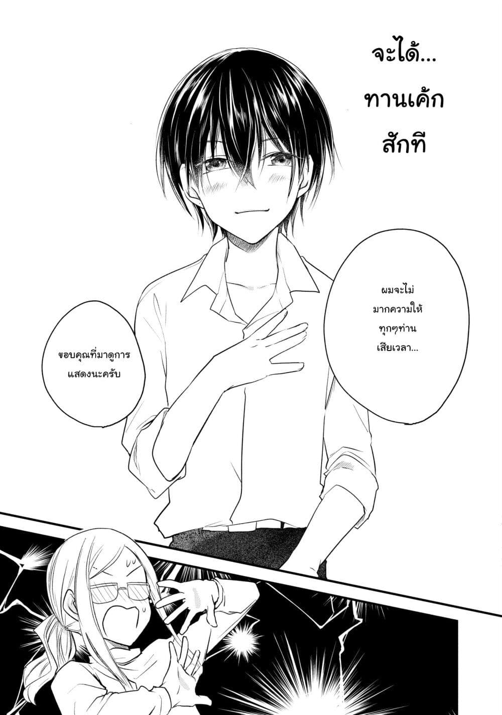 Josou Shite Off-kai ni Sanka Shite mita. page 7