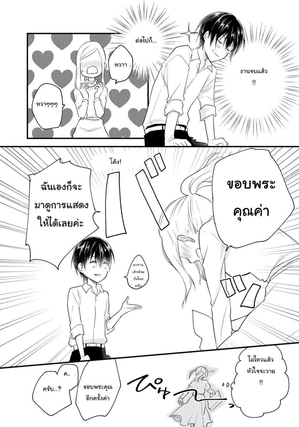 Josou Shite Off-kai ni Sanka Shite mita. page 8