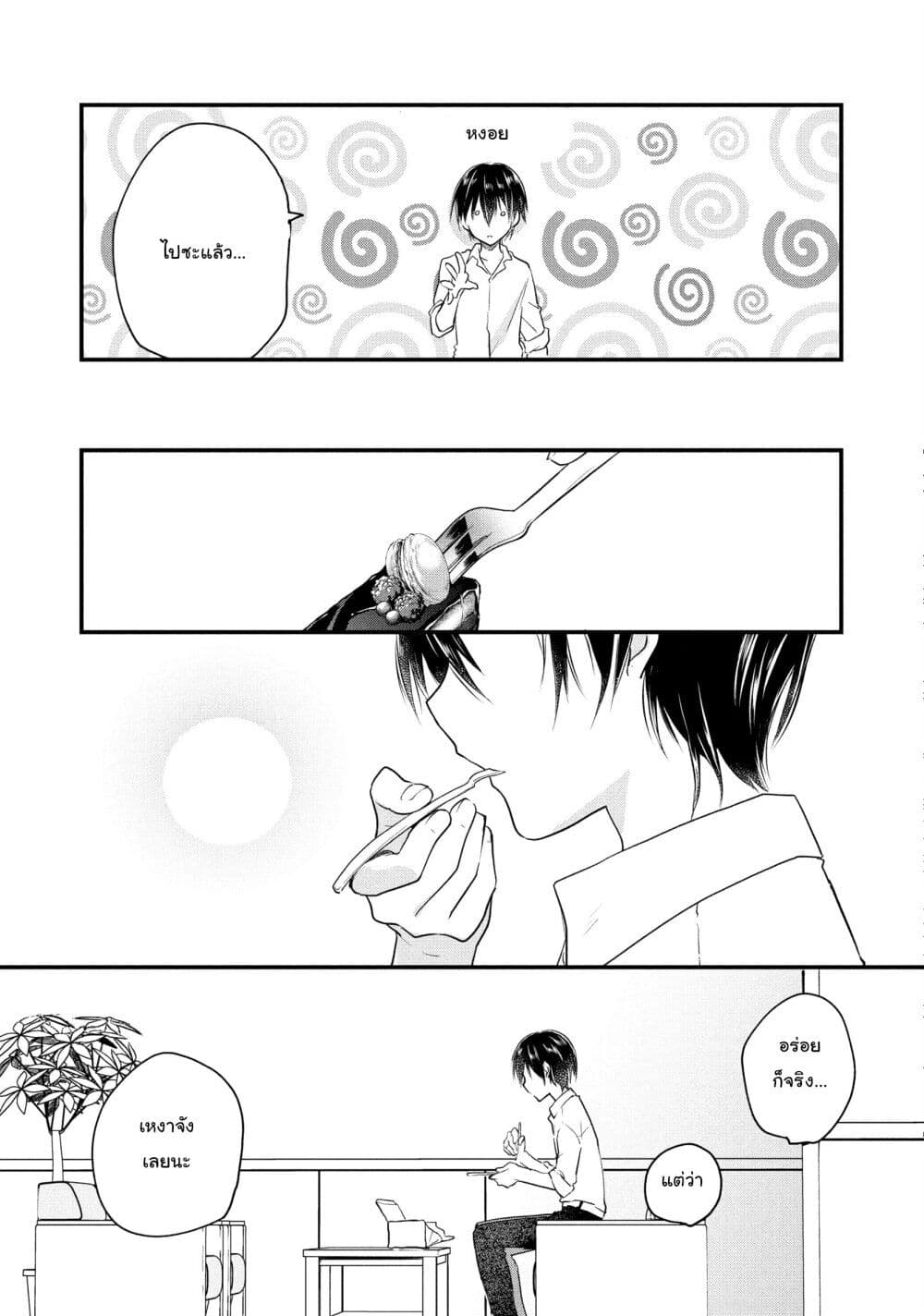 Josou Shite Off-kai ni Sanka Shite mita. page 9