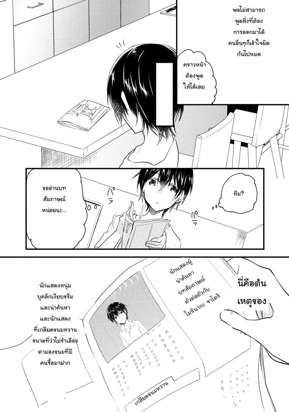 Josou Shite Off-kai ni Sanka Shite mita. page 10