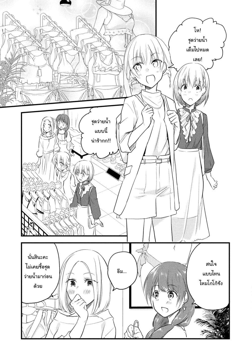 Josou Shite Off-kai ni Sanka Shite mita. page 2