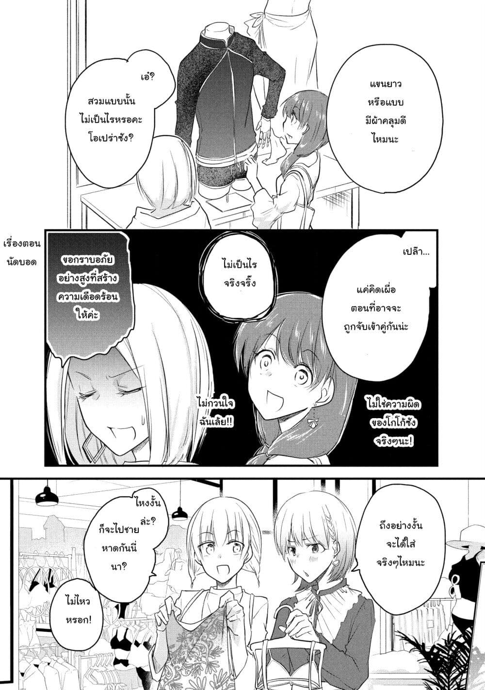 Josou Shite Off-kai ni Sanka Shite mita. page 3