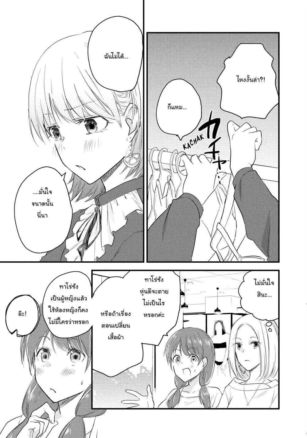 Josou Shite Off-kai ni Sanka Shite mita. page 4