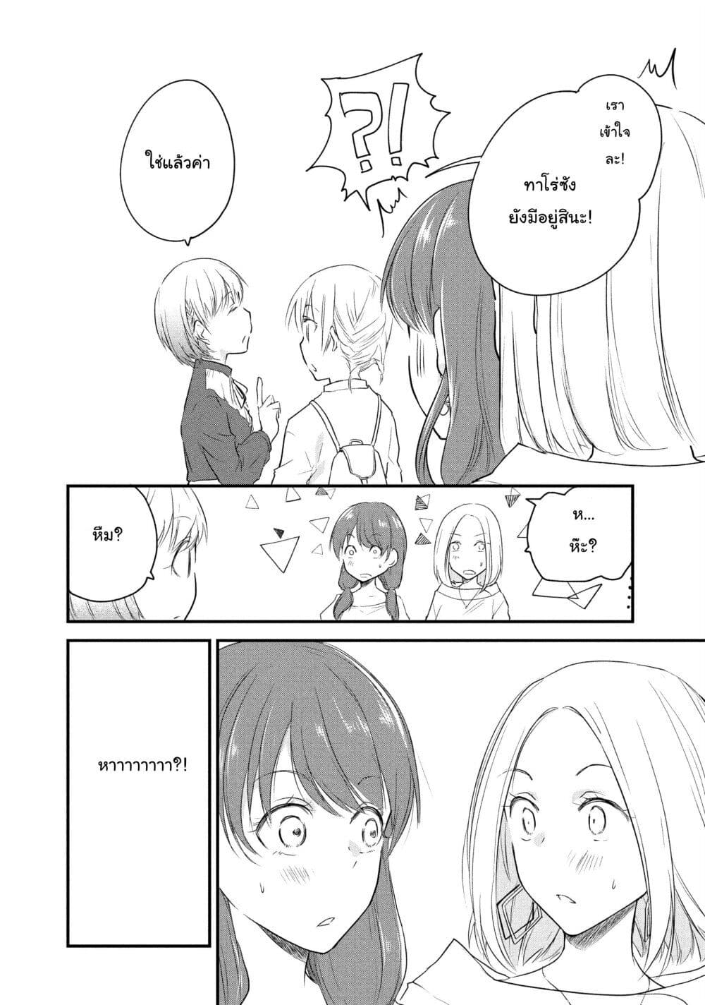 Josou Shite Off-kai ni Sanka Shite mita. page 5