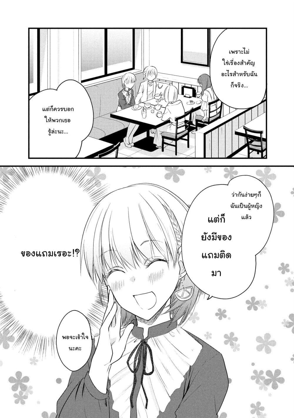 Josou Shite Off-kai ni Sanka Shite mita. page 6