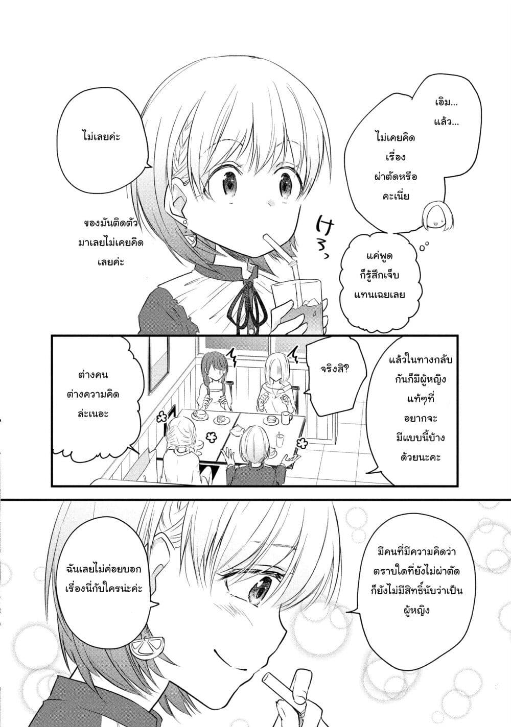 Josou Shite Off-kai ni Sanka Shite mita. page 7