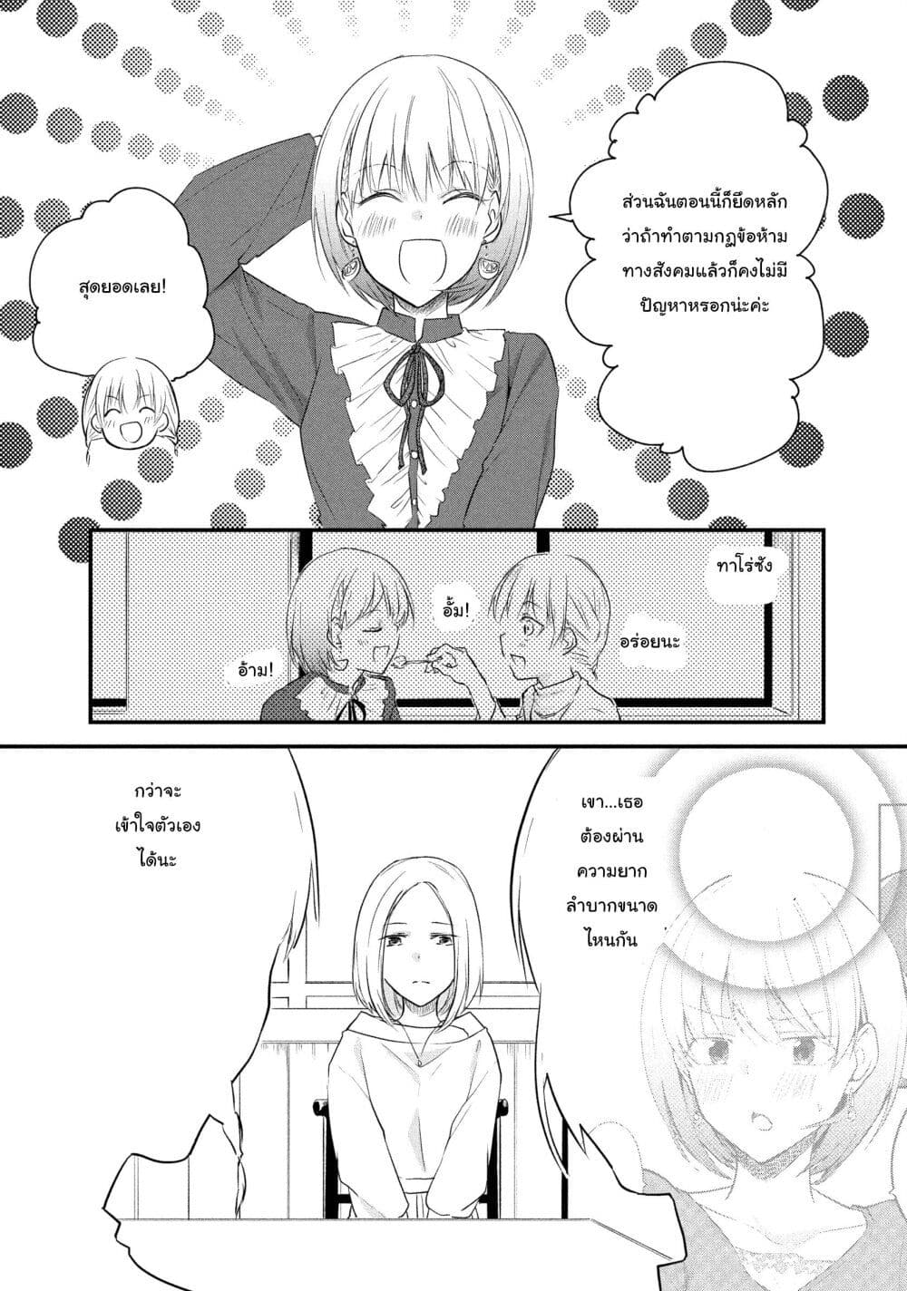 Josou Shite Off-kai ni Sanka Shite mita. page 8