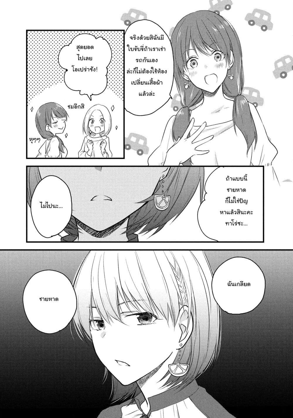 Josou Shite Off-kai ni Sanka Shite mita. page 9