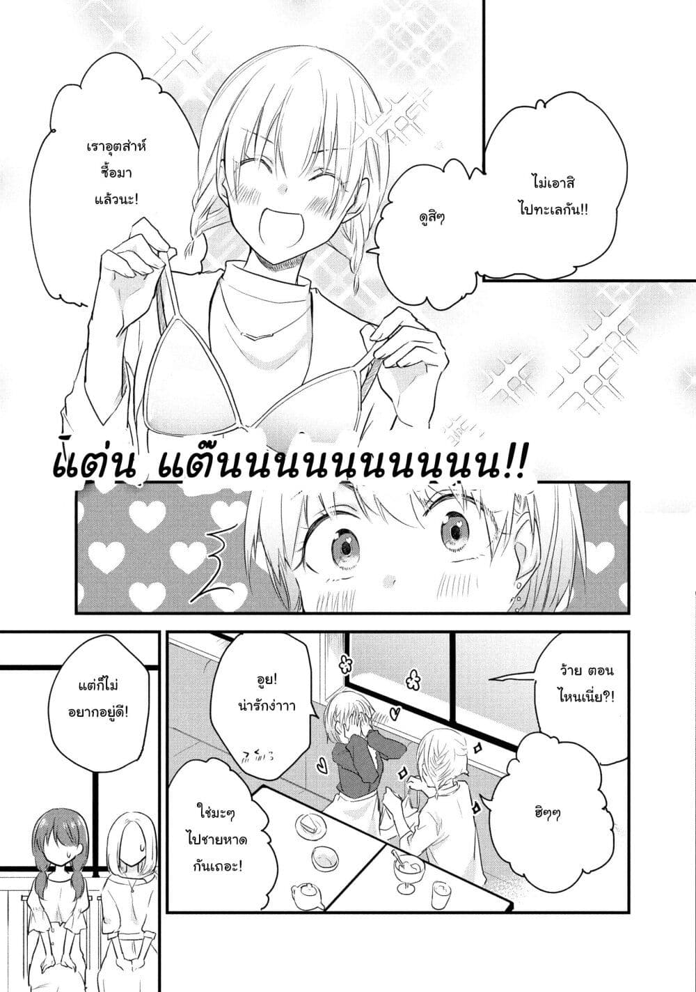 Josou Shite Off-kai ni Sanka Shite mita. page 10