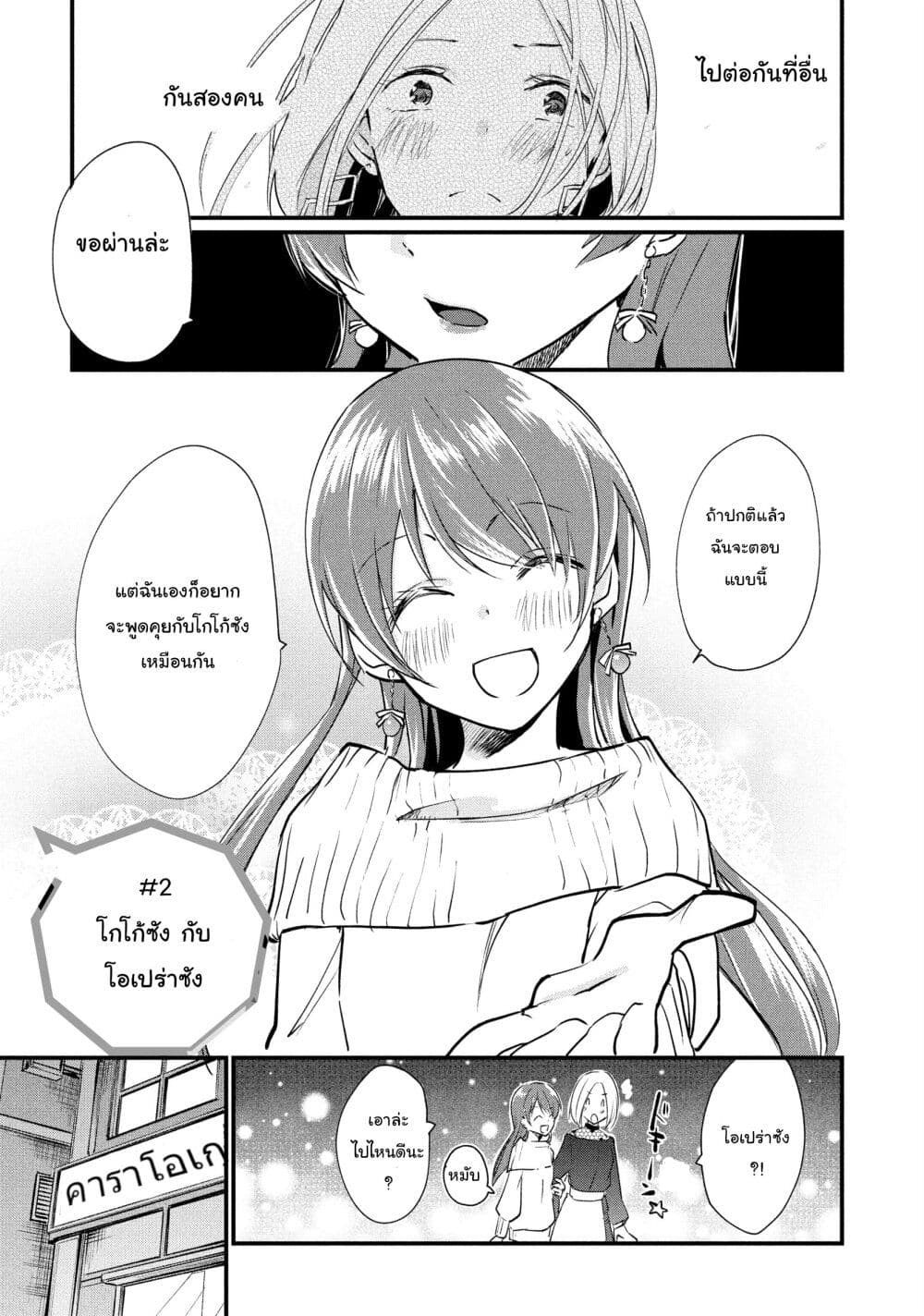 Josou Shite Off-kai ni Sanka Shite mita. page 1