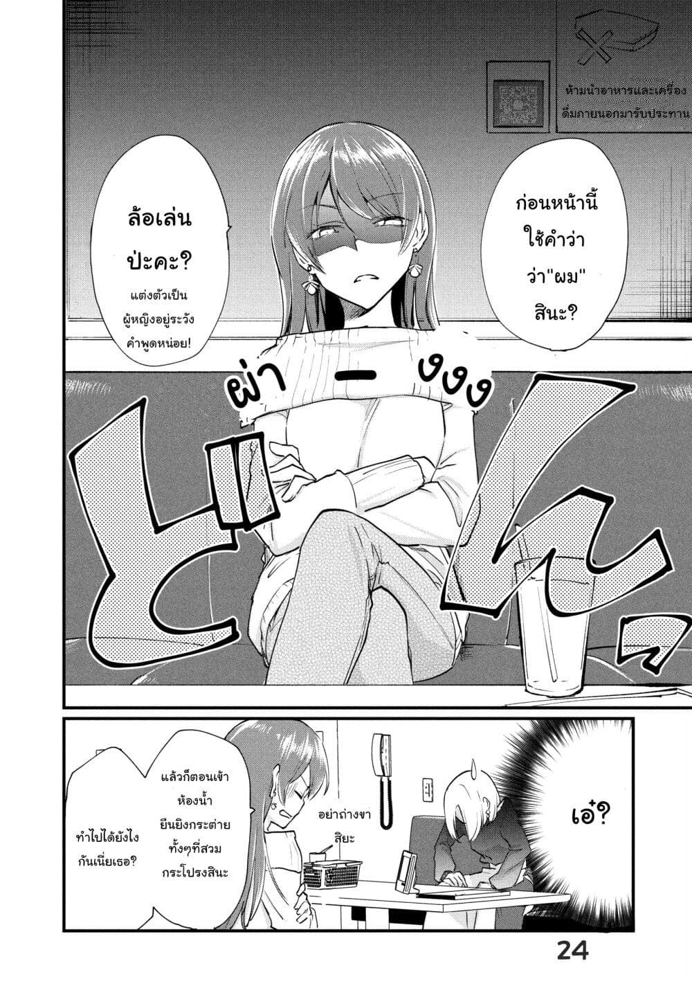 Josou Shite Off-kai ni Sanka Shite mita. page 2
