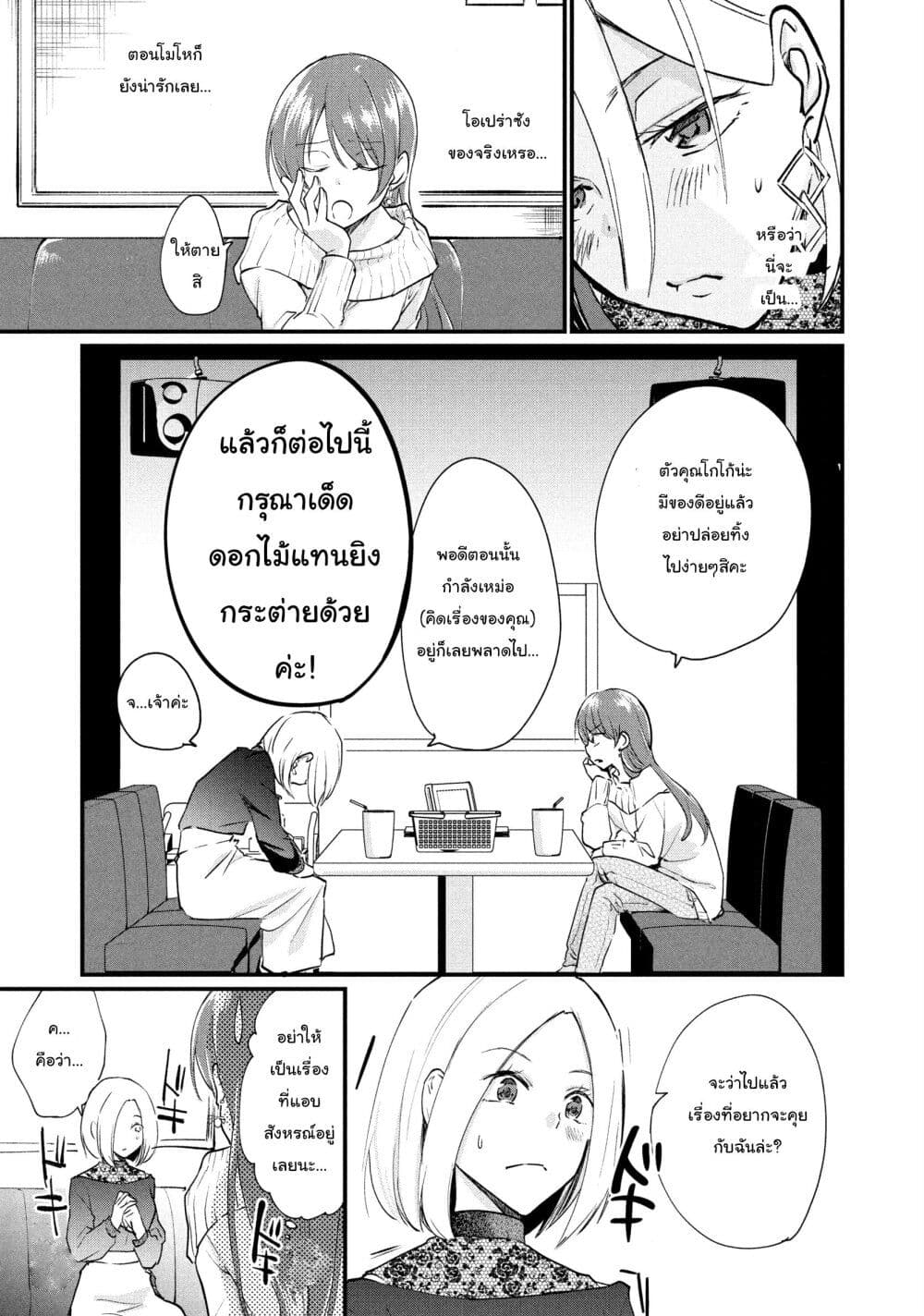 Josou Shite Off-kai ni Sanka Shite mita. page 3