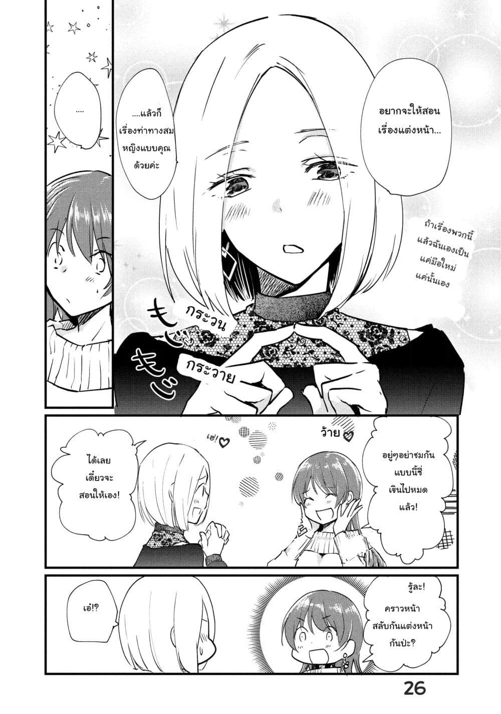 Josou Shite Off-kai ni Sanka Shite mita. page 4