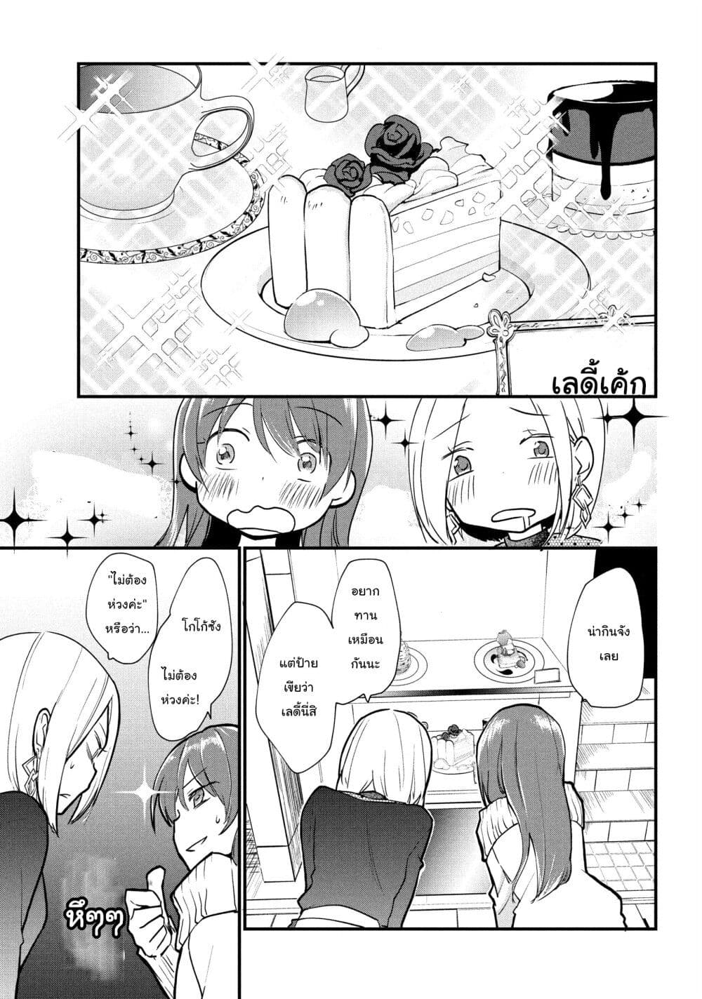 Josou Shite Off-kai ni Sanka Shite mita. page 5