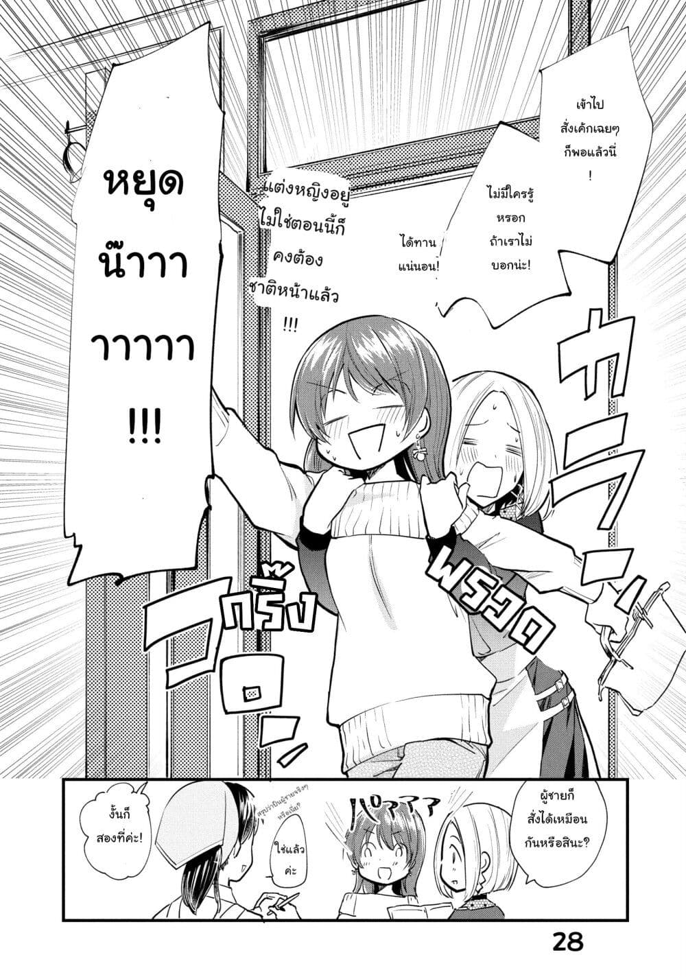 Josou Shite Off-kai ni Sanka Shite mita. page 6