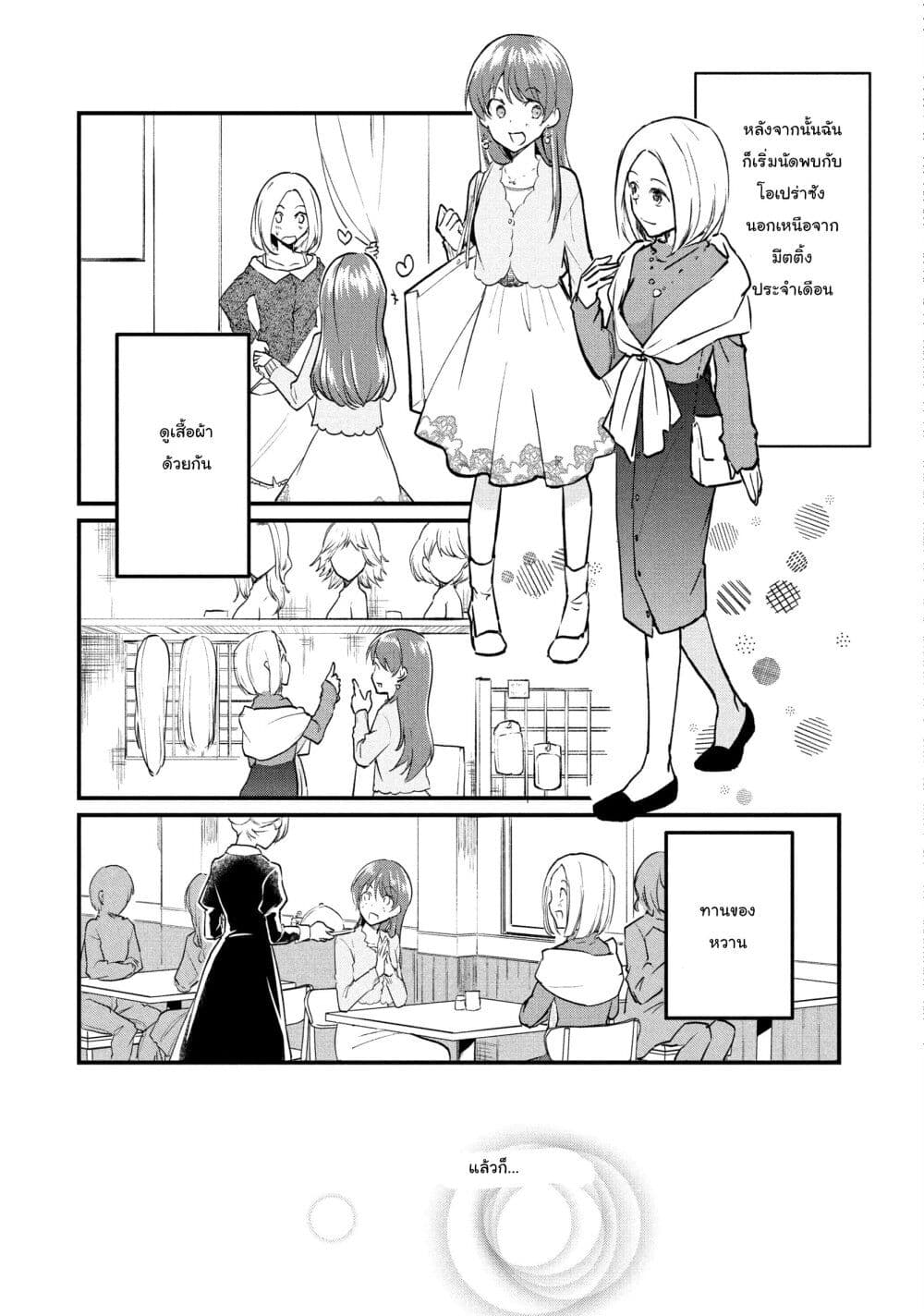 Josou Shite Off-kai ni Sanka Shite mita. page 7