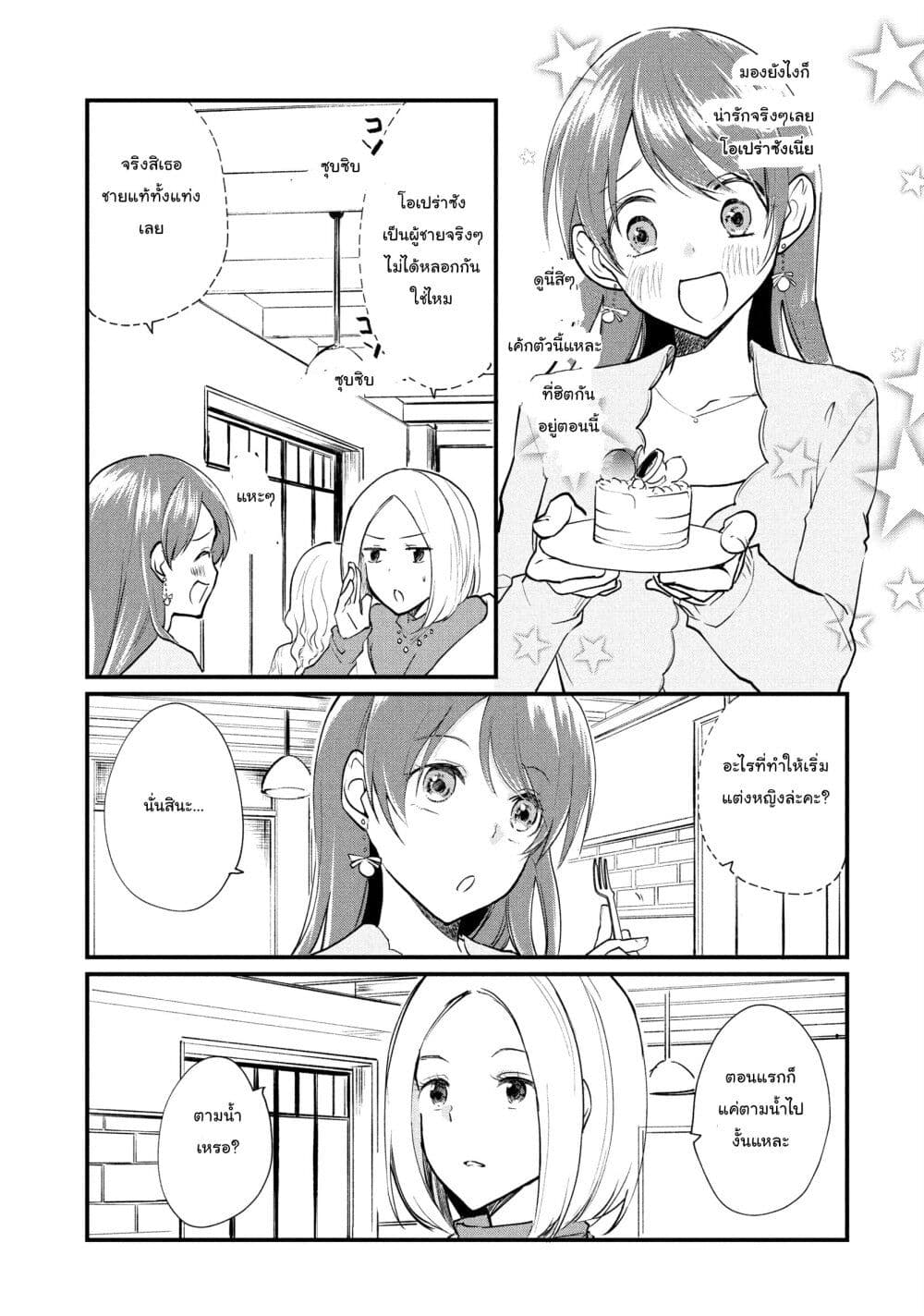 Josou Shite Off-kai ni Sanka Shite mita. page 8