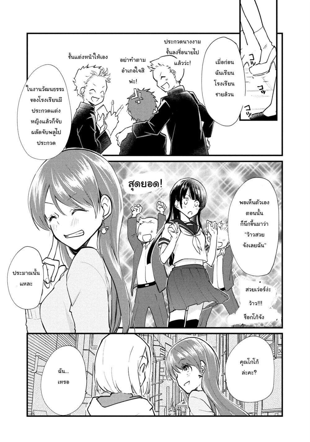 Josou Shite Off-kai ni Sanka Shite mita. page 9