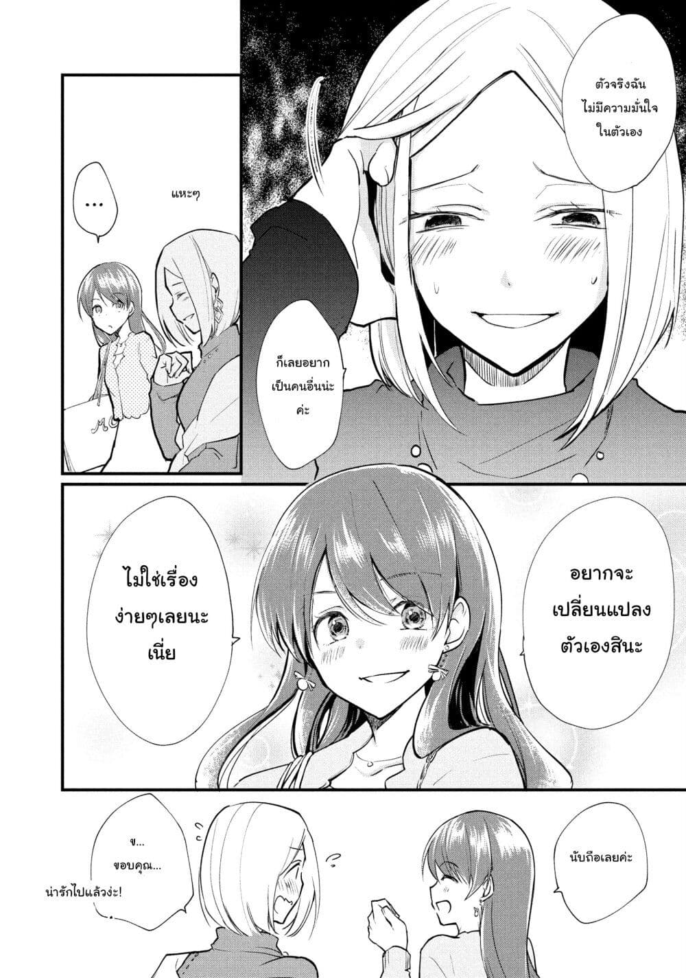 Josou Shite Off-kai ni Sanka Shite mita. page 10