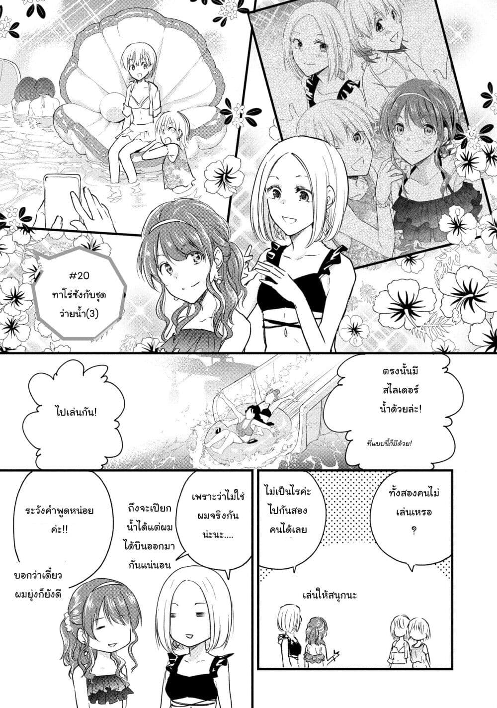 Josou Shite Off-kai ni Sanka Shite mita. page 1
