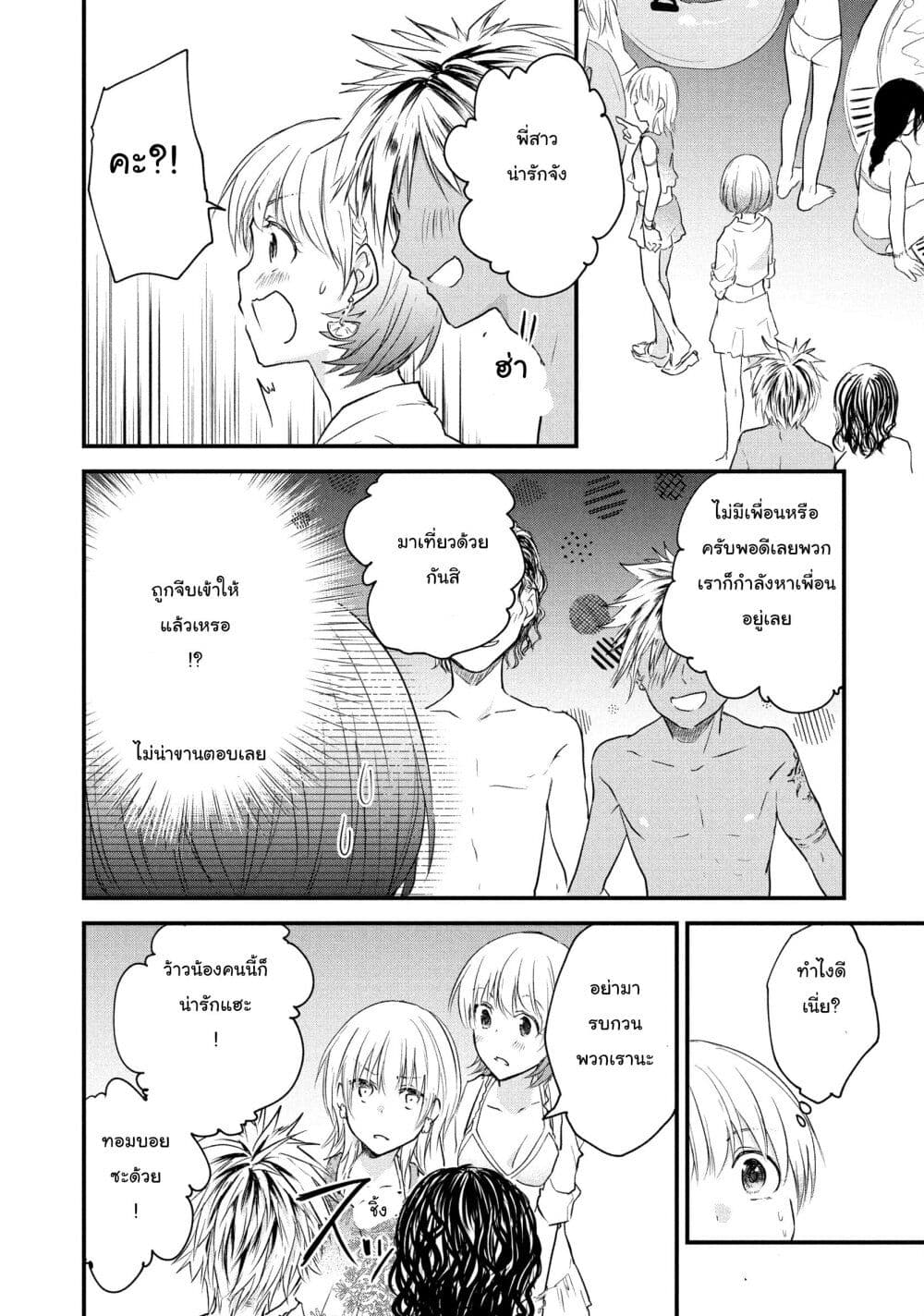 Josou Shite Off-kai ni Sanka Shite mita. page 2
