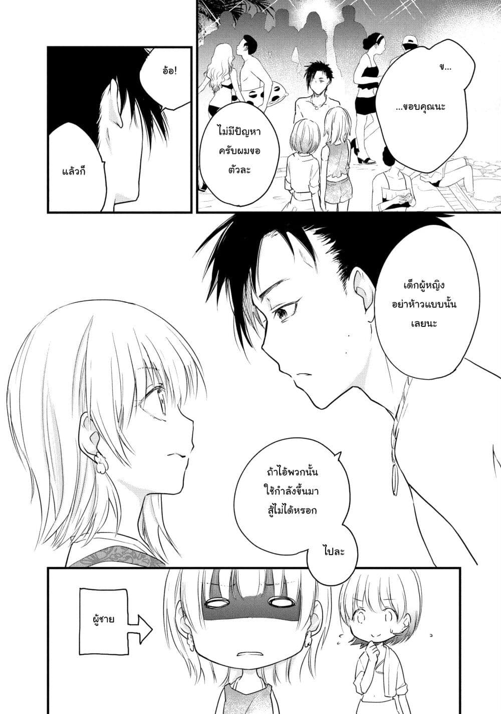 Josou Shite Off-kai ni Sanka Shite mita. page 4