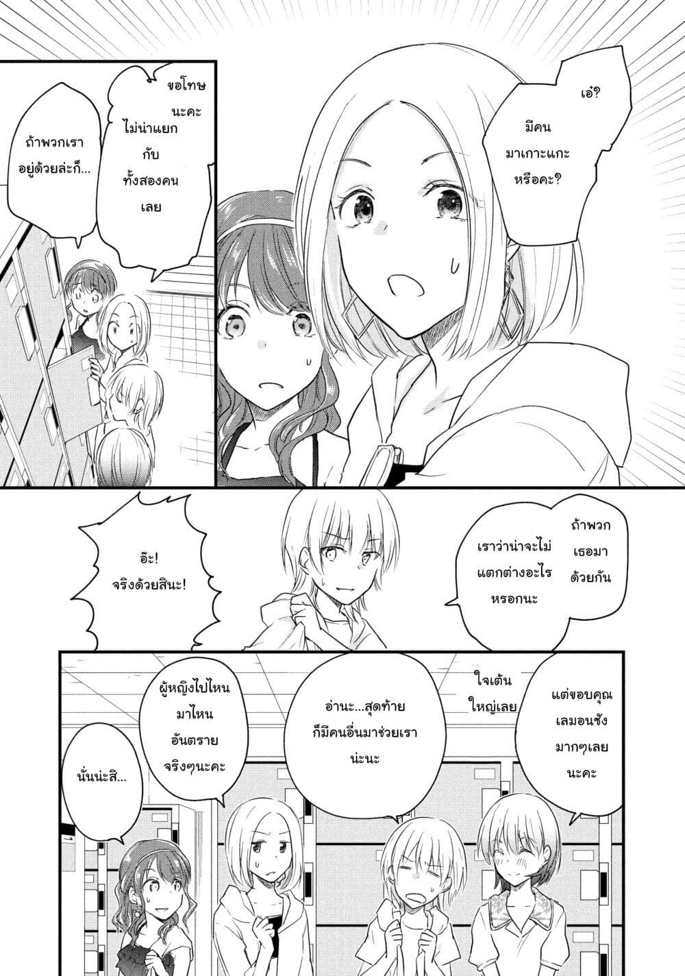 Josou Shite Off-kai ni Sanka Shite mita. page 5