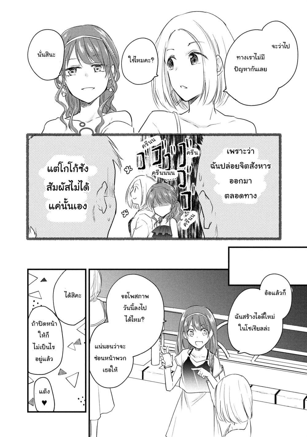 Josou Shite Off-kai ni Sanka Shite mita. page 6