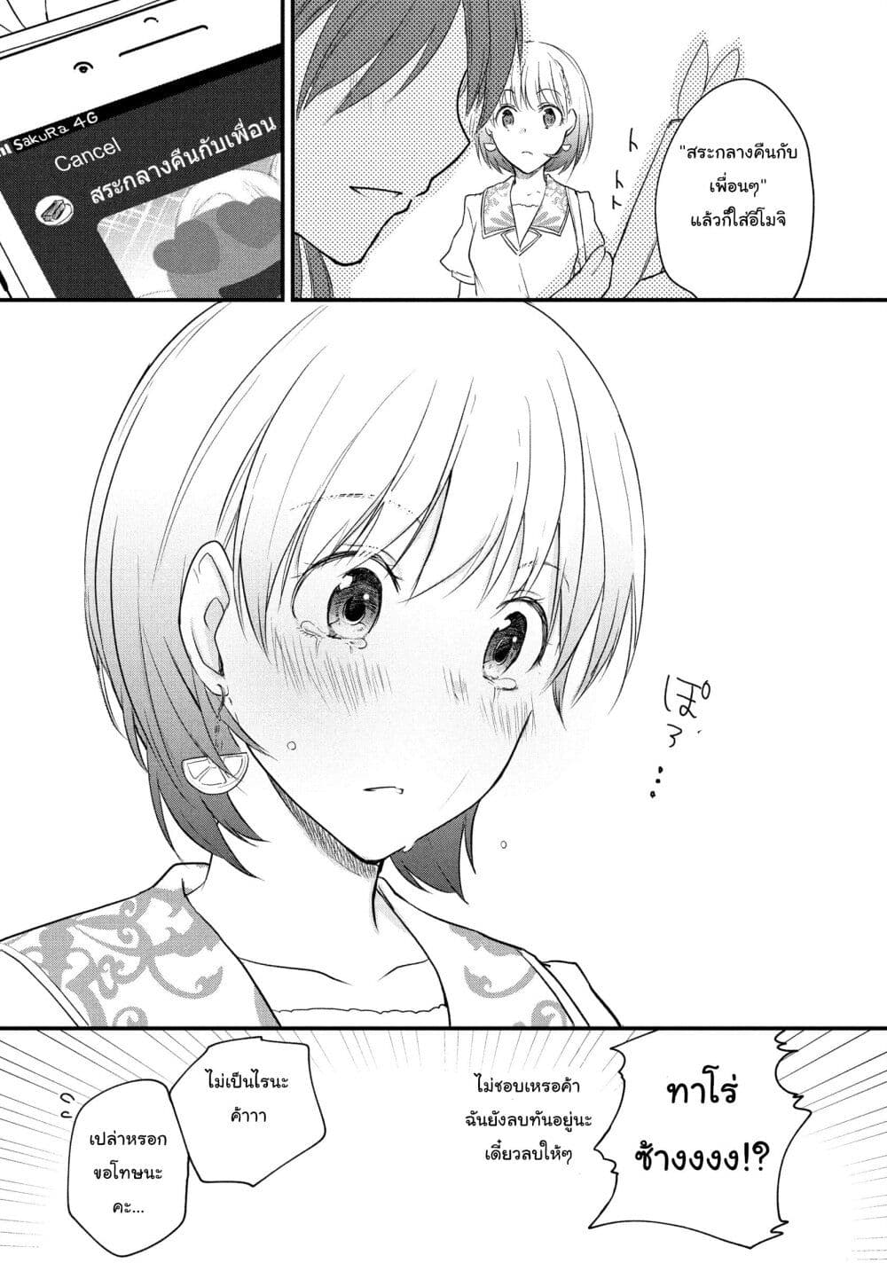 Josou Shite Off-kai ni Sanka Shite mita. page 7
