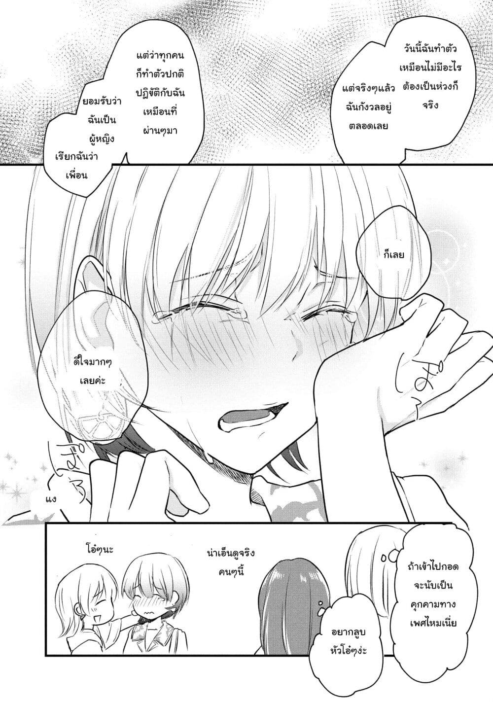 Josou Shite Off-kai ni Sanka Shite mita. page 8