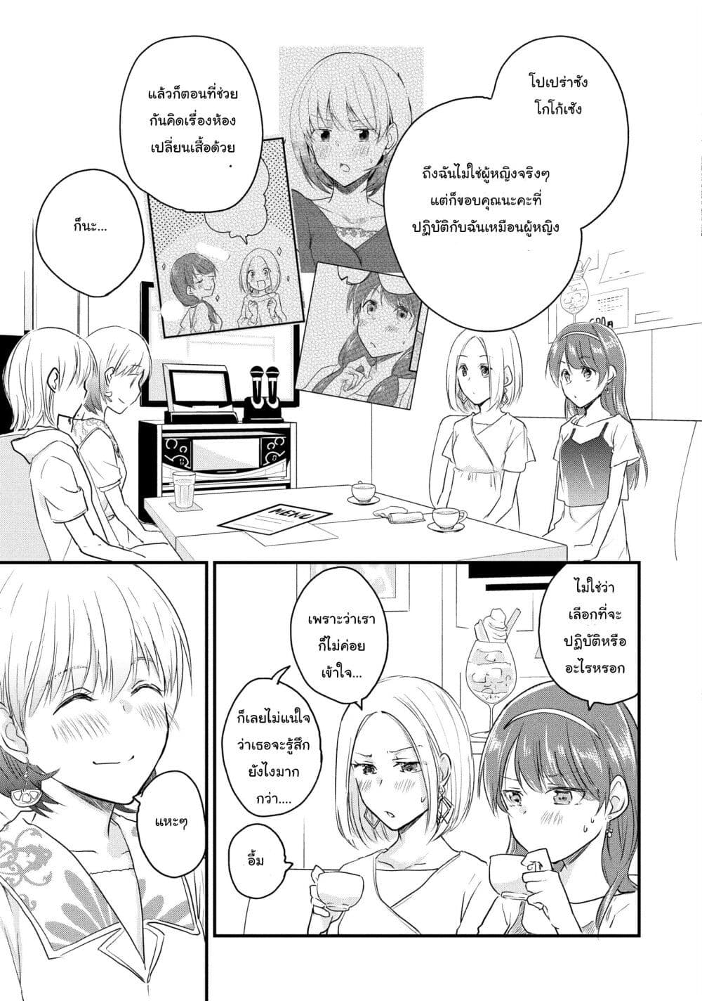 Josou Shite Off-kai ni Sanka Shite mita. page 9