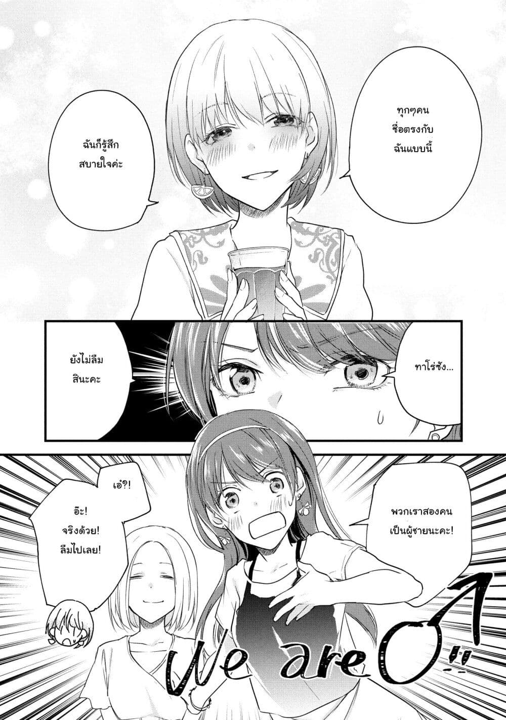 Josou Shite Off-kai ni Sanka Shite mita. page 10