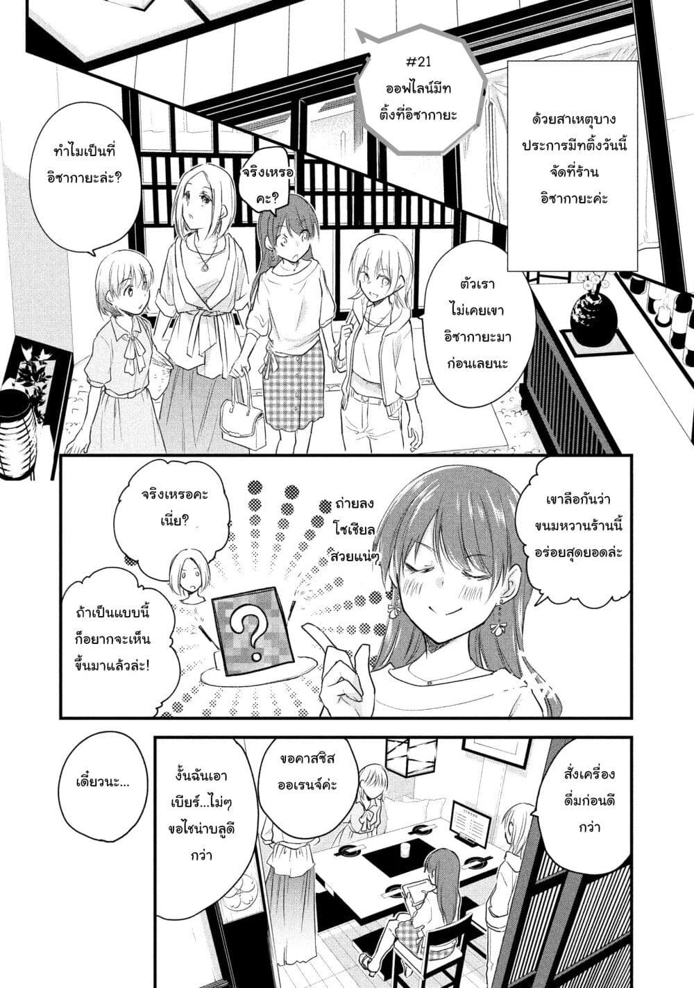 Josou Shite Off-kai ni Sanka Shite mita. page 1