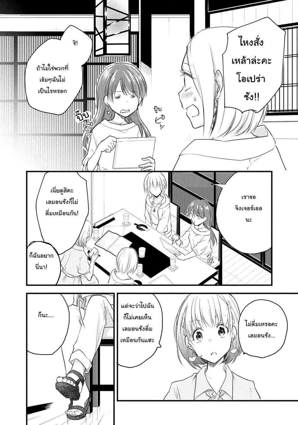 Josou Shite Off-kai ni Sanka Shite mita. page 2