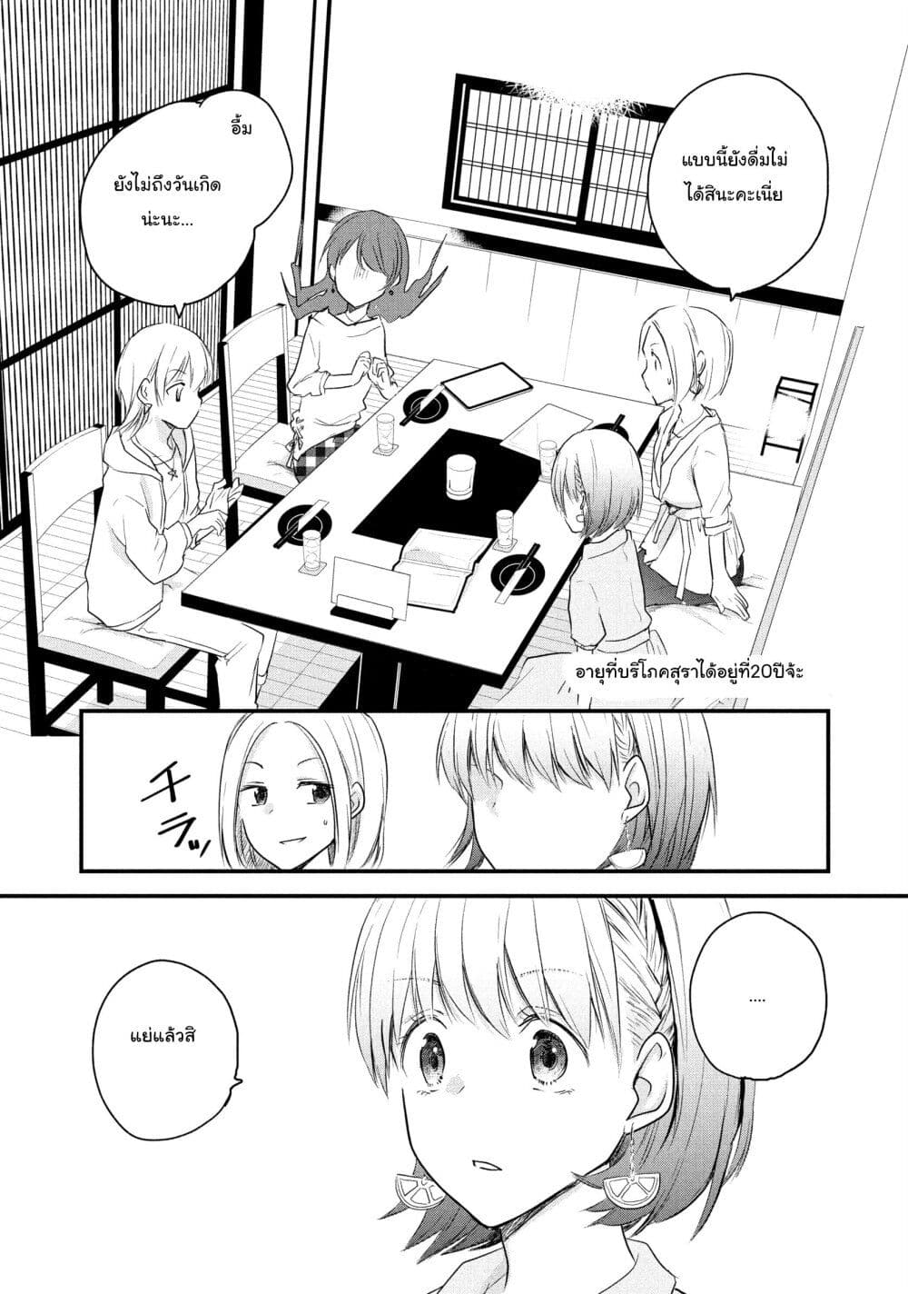 Josou Shite Off-kai ni Sanka Shite mita. page 4