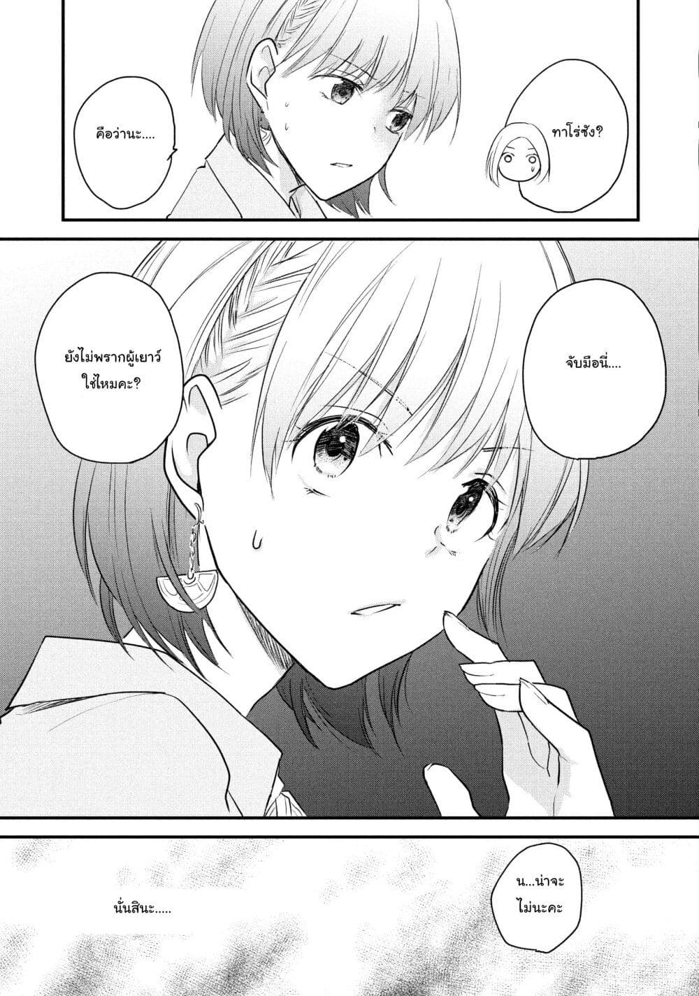 Josou Shite Off-kai ni Sanka Shite mita. page 5
