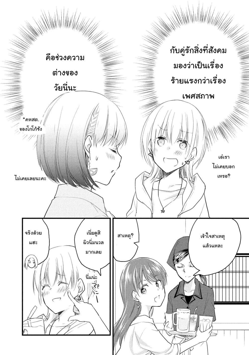 Josou Shite Off-kai ni Sanka Shite mita. page 6
