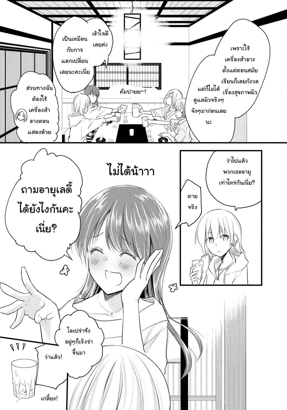 Josou Shite Off-kai ni Sanka Shite mita. page 7