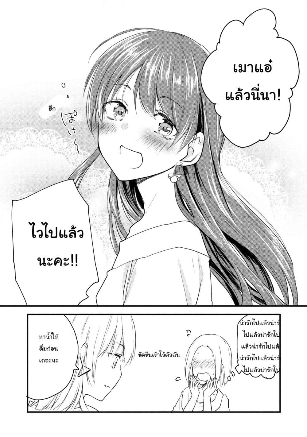 Josou Shite Off-kai ni Sanka Shite mita. page 8