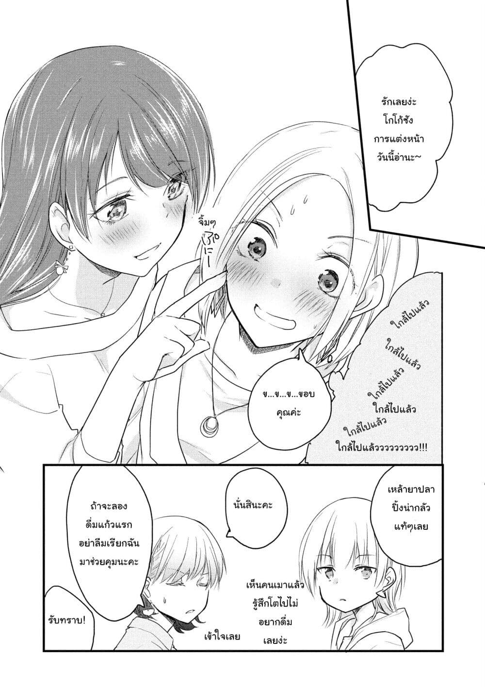 Josou Shite Off-kai ni Sanka Shite mita. page 9