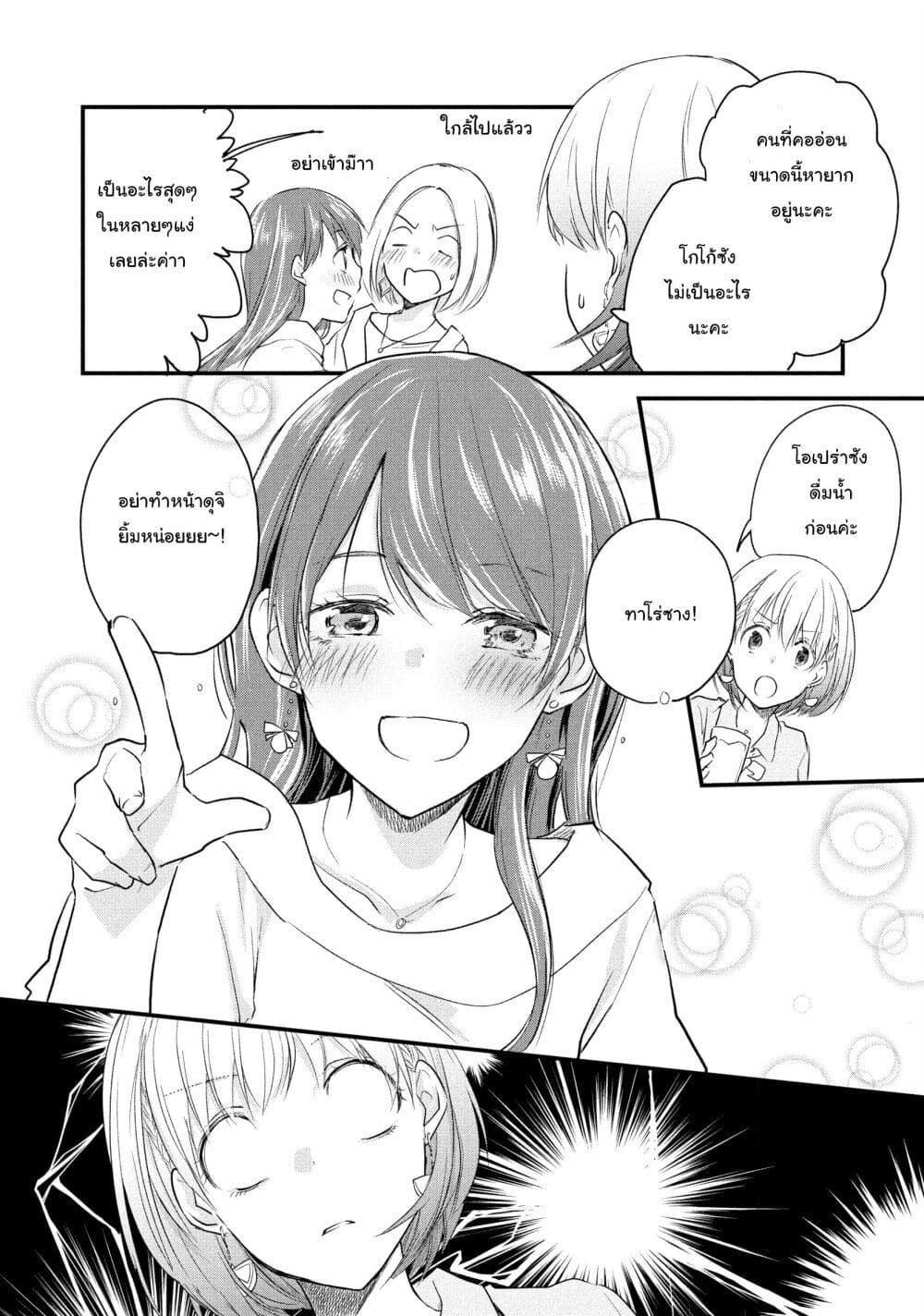 Josou Shite Off-kai ni Sanka Shite mita. page 10